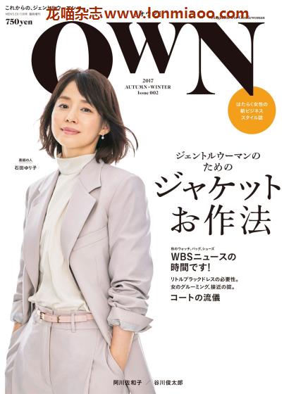 [日本版]Own 商务女性时尚穿搭PDF电子杂志 Issue 2